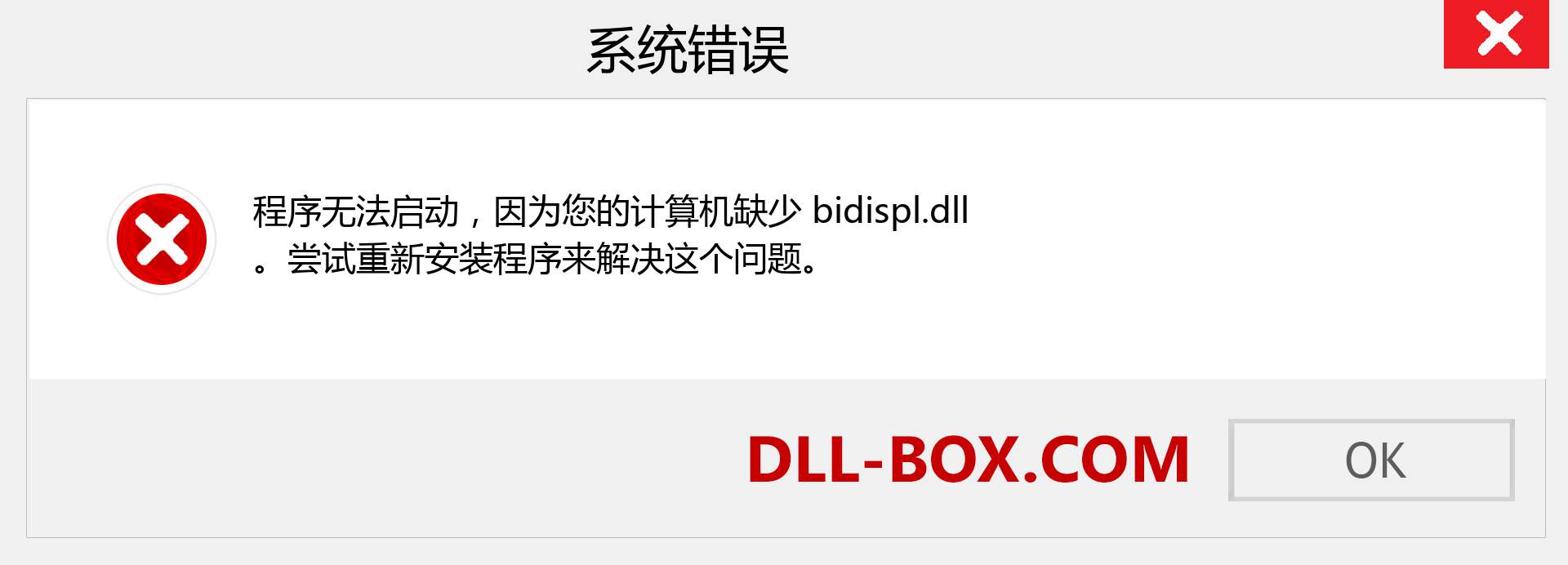 bidispl.dll 文件丢失？。 适用于 Windows 7、8、10 的下载 - 修复 Windows、照片、图像上的 bidispl dll 丢失错误